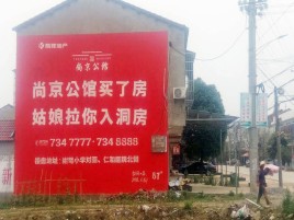  西乡墙体广告在乡镇、农村市场的媒体优势