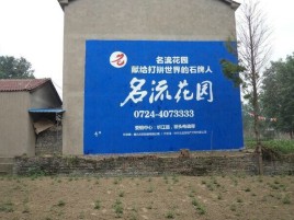  西乡墙体广告在乡镇、农村市场的媒体优势