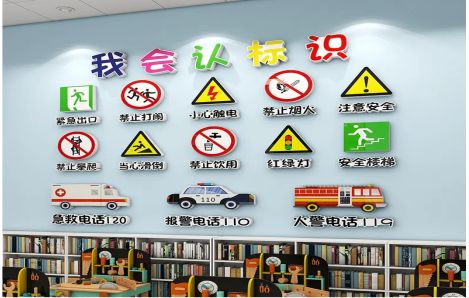  西乡安全标识在幼儿园实施的重要性