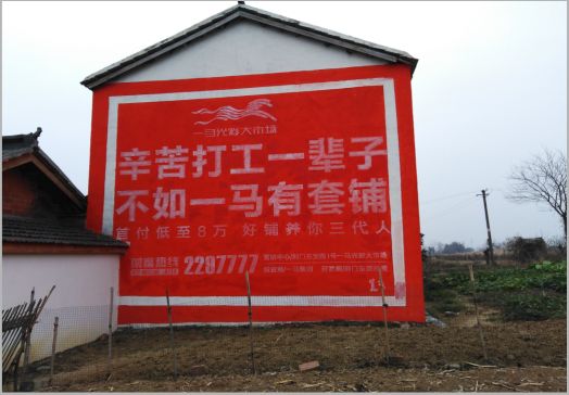  西乡一马光彩墙体广告