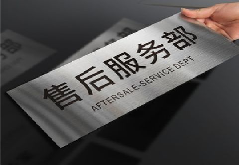  西乡不锈钢腐蚀牌的制作方法。