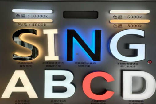 西乡发光字的寿命