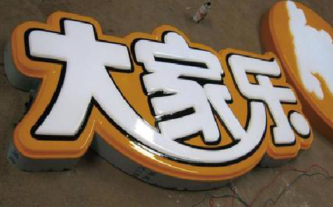 西乡吸塑字制作要注意的问题。