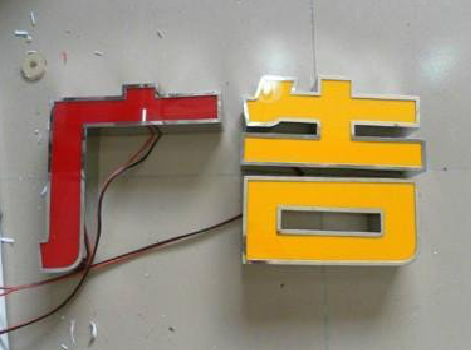  西乡发光字选择轻薄的材料，效果会更好。