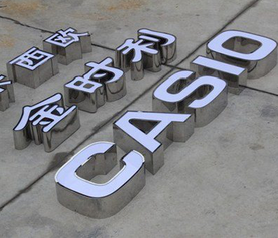  西乡定制发光字需要多久？